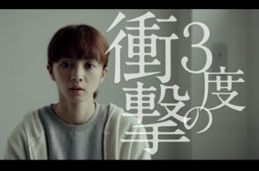 妻夫木聡、満島ひかり出演/映画『愚行録』特報