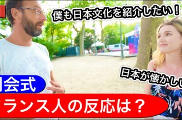 【フランス人の反応】東京オリンピック開会式の様子と反応が想像以上に…