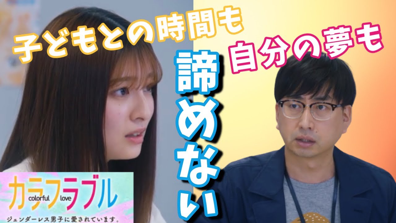 【カラフラブル】最終回 キラとあさひさんがずっと尊い…♡【ジェンダーレス男子に愛されています。】