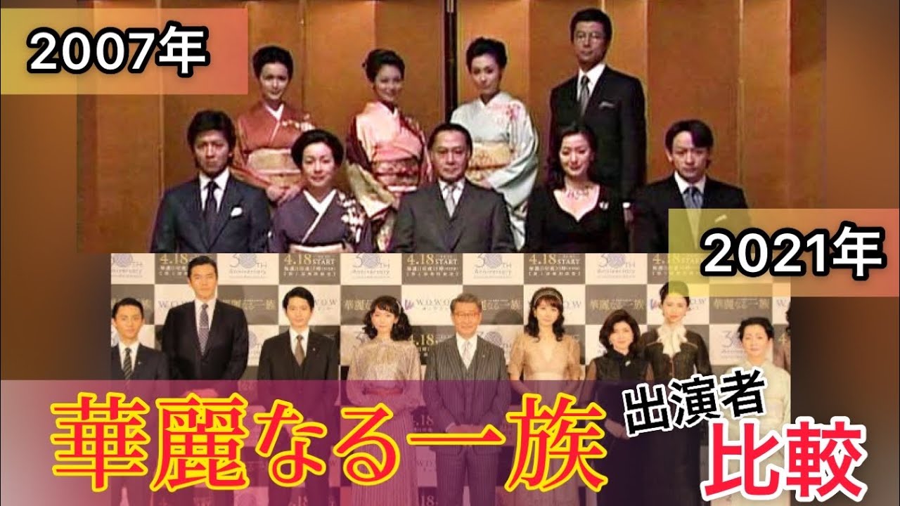 【復活!】華麗なる一族の2021年と2007年のキャスト徹底比較してみたら、、【華麗なる一族 木村拓哉 北大路欣也 中井貴一 山崎豊子 ドラマ