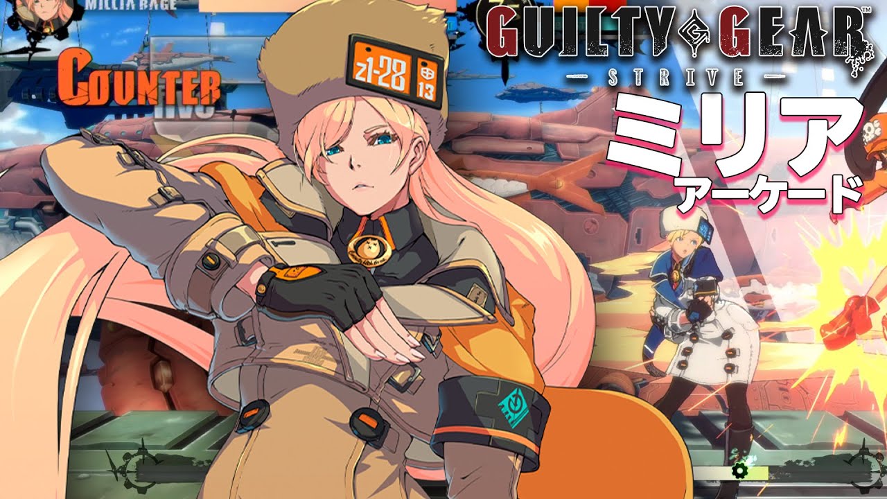 ギルティギア ストライヴ 「ミリア・レイジ」 アーケード攻略レビュー ゲームプレイ 【Nokyo】 GGST