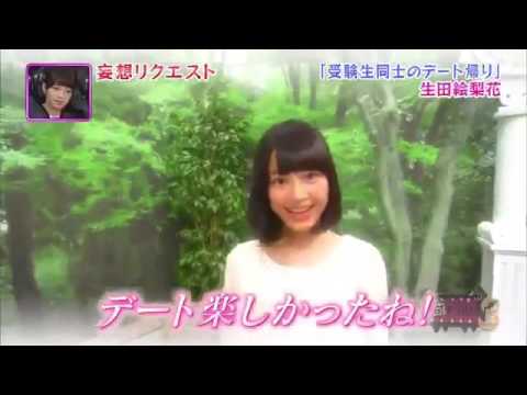 妄想リクエスト 生田絵梨花