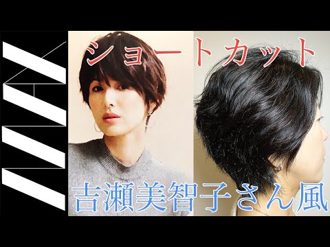 芸能人の髪型 一般方向け 吉瀬美智子さん風にバッサリとショート Tkhunt 芸能人の髪型 一般方向け 吉瀬美智子さん風にバッサリとショート Tkhunt