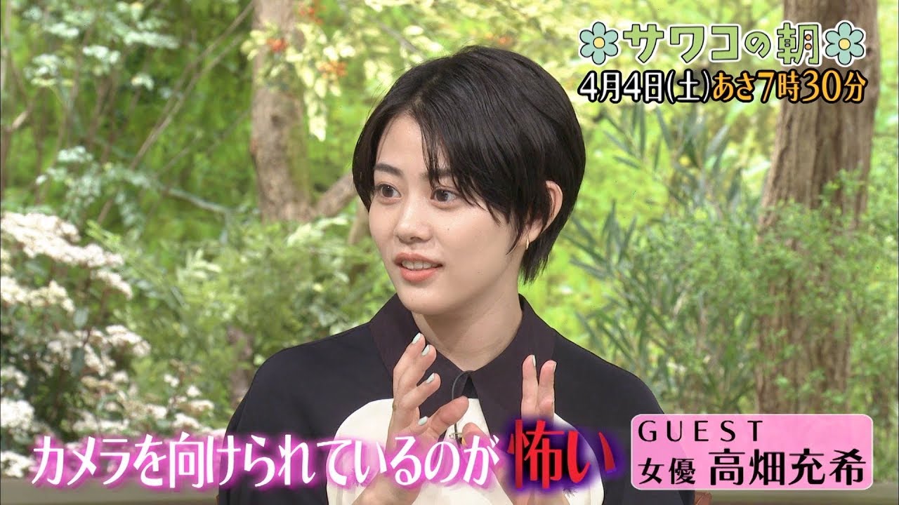 高畑充希の意外な素顔「カメラを向けられるのが怖い」 『サワコの朝』ゲスト:高畑充希