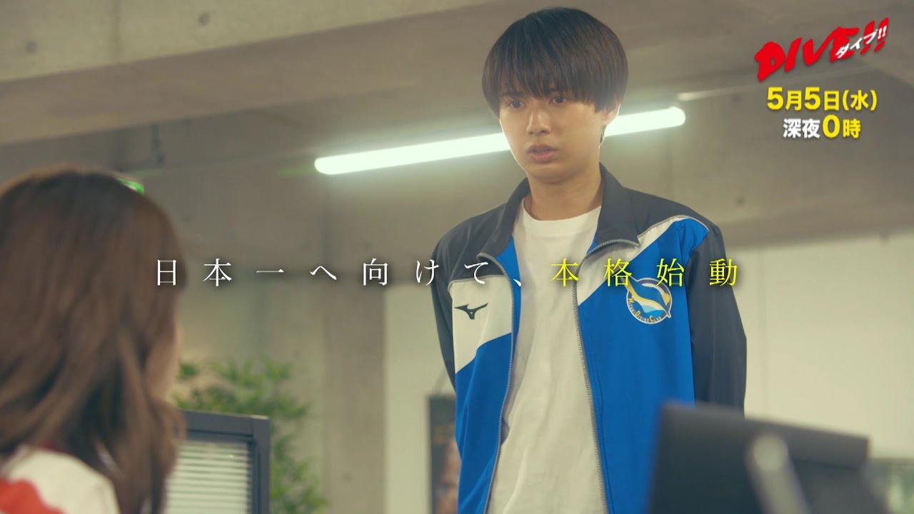 ドラマホリック!DIVE!! | 第4話 | 主演 井上瑞稀・髙橋優斗・作間龍斗 | テレビ東京
