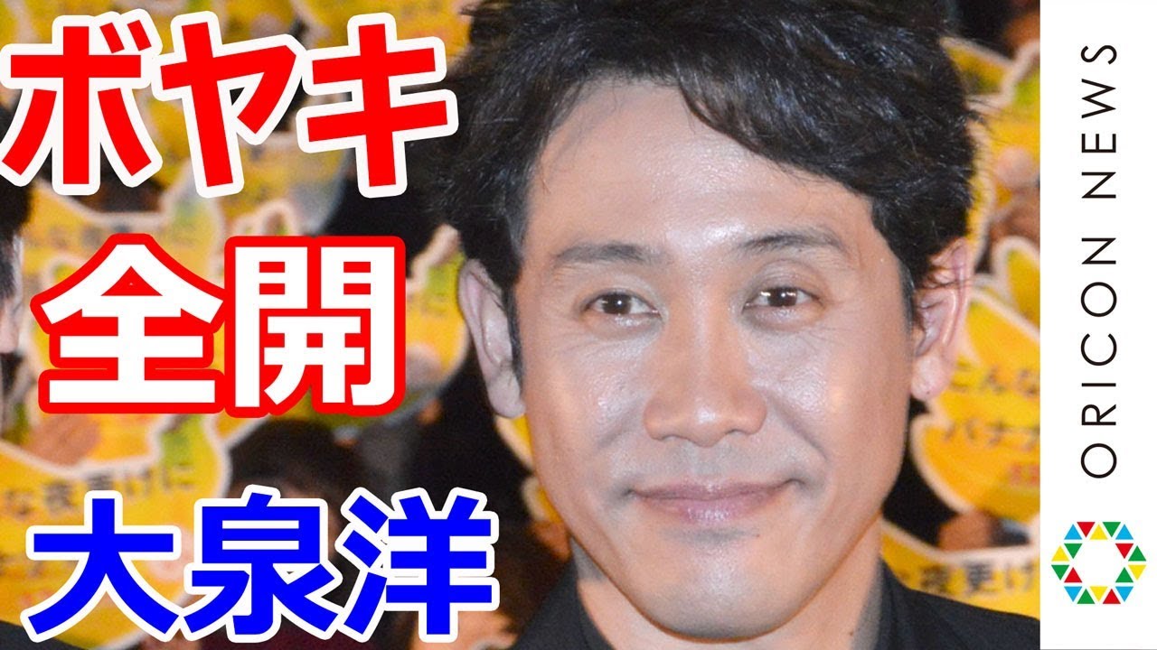 大泉洋、三浦春馬とのエピソードで高畑充希にボヤキ全開 スタッフにも「名前なんて言うんだ!」 映画『こんな夜更けにバナナかよ 愛しき実話』完成披露試写会