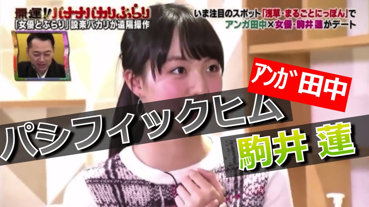 パシフィックヒム 駒井蓮編 そんなバカなマン Tkhunt パシフィックヒム 駒井蓮編 そんなバカなマン Tkhunt
