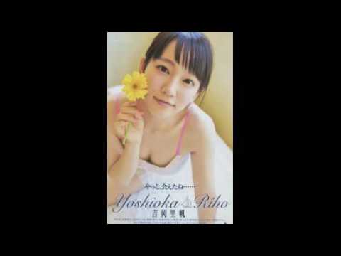 吉岡里帆