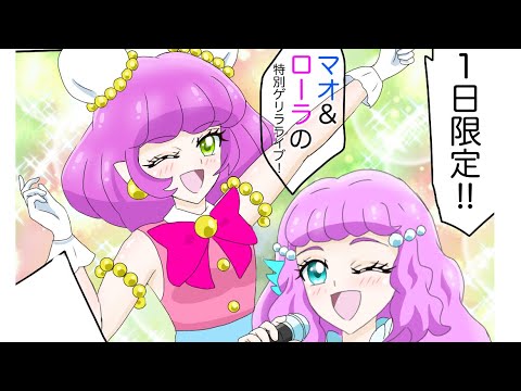 トロプリ漫画 トロピカル ジュ プリキュア ゲリラライブ ローラ マオ ユニ プリキュア Precure Tkhunt トロプリ漫画 トロピカル ジュ プリキュア ゲリラライブ ローラ マオ ユニ プリキュア Precure Tkhunt