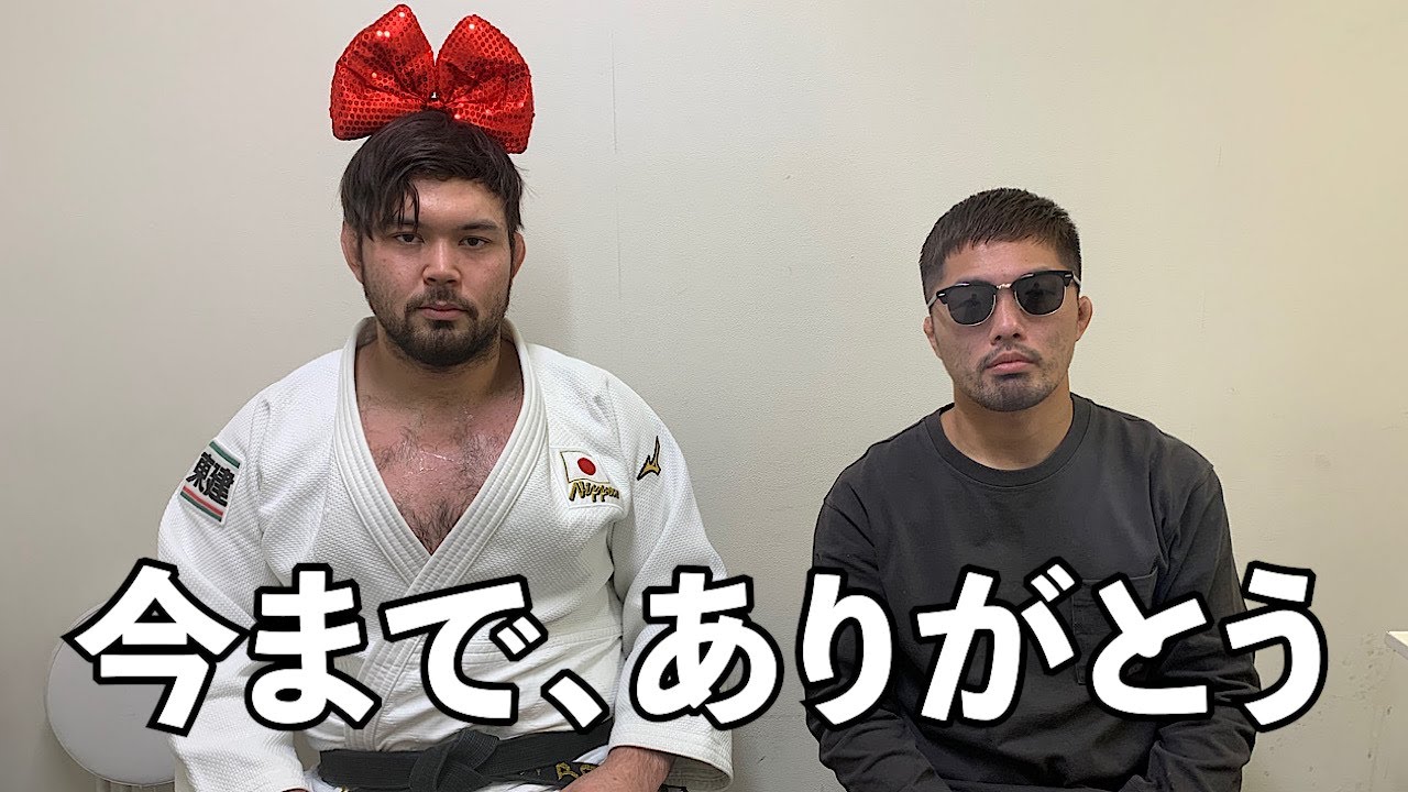 柔道オリンピック代表を呼び出して勝負した