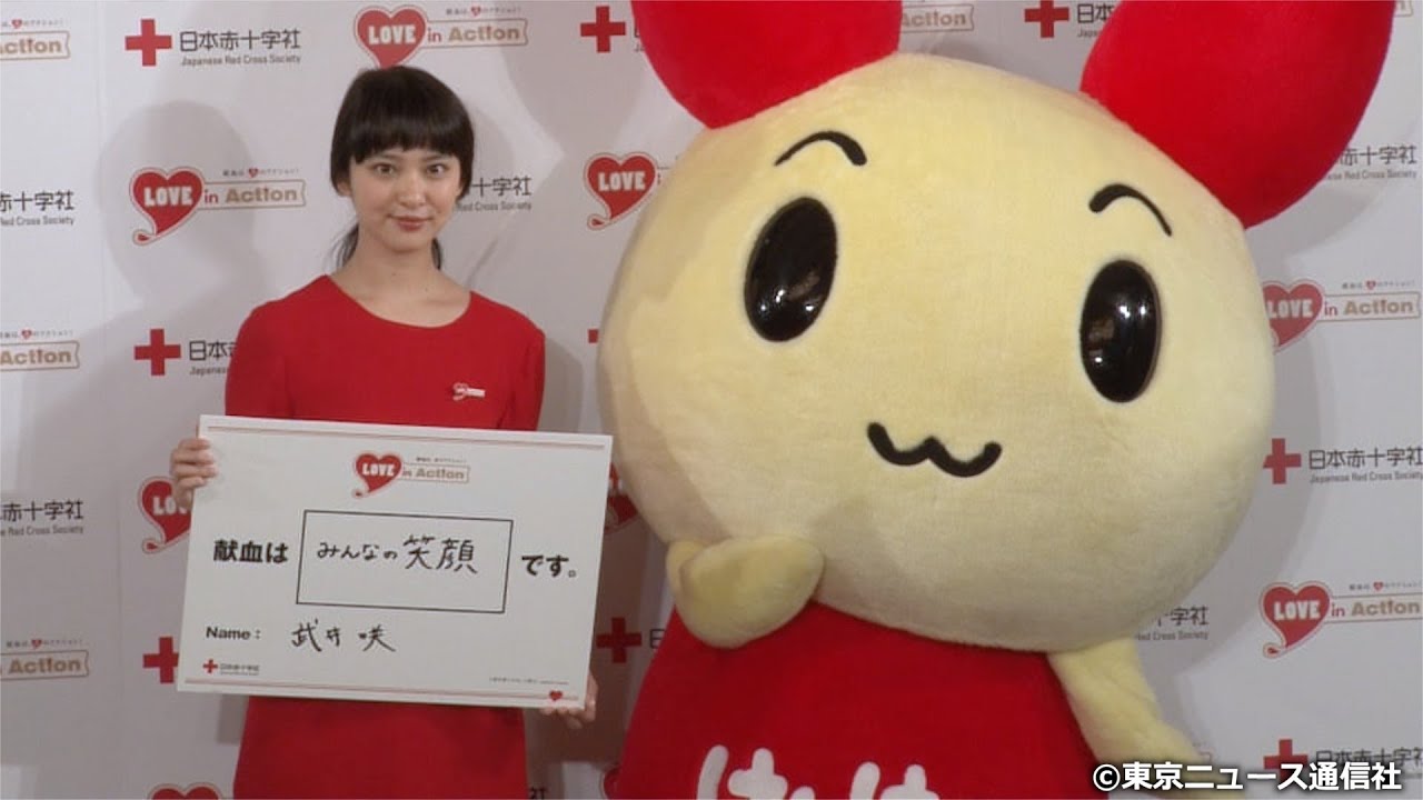 【TNS動画ニュース】武井咲がはたちの献血キャンペーンキャラクターに!