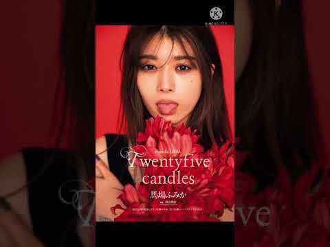 グラビアジャパン馬場ふみか gravure japan fumika baba @Gravure Japan