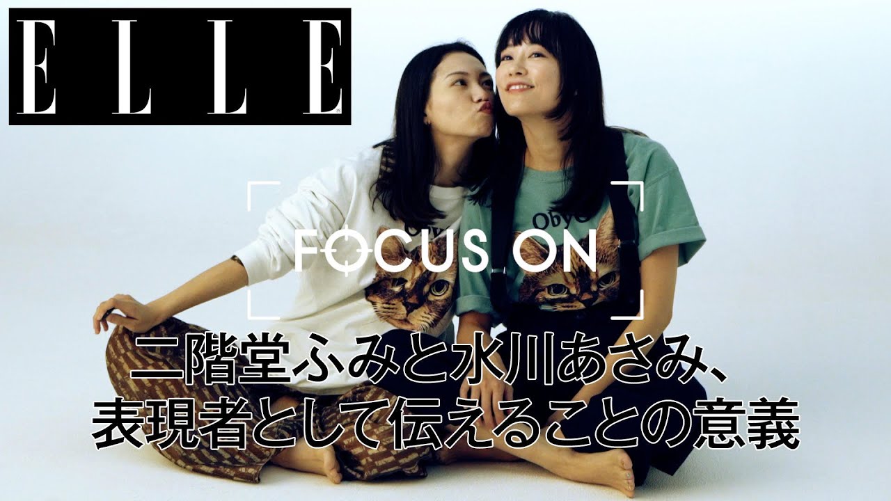 二階堂ふみと水川あさみ、表現者として伝えることの意義|FOCUS ON Vol.6| ELLE Japan