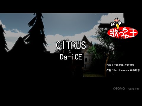 【カラオケ】CITRUS / Da-iCE