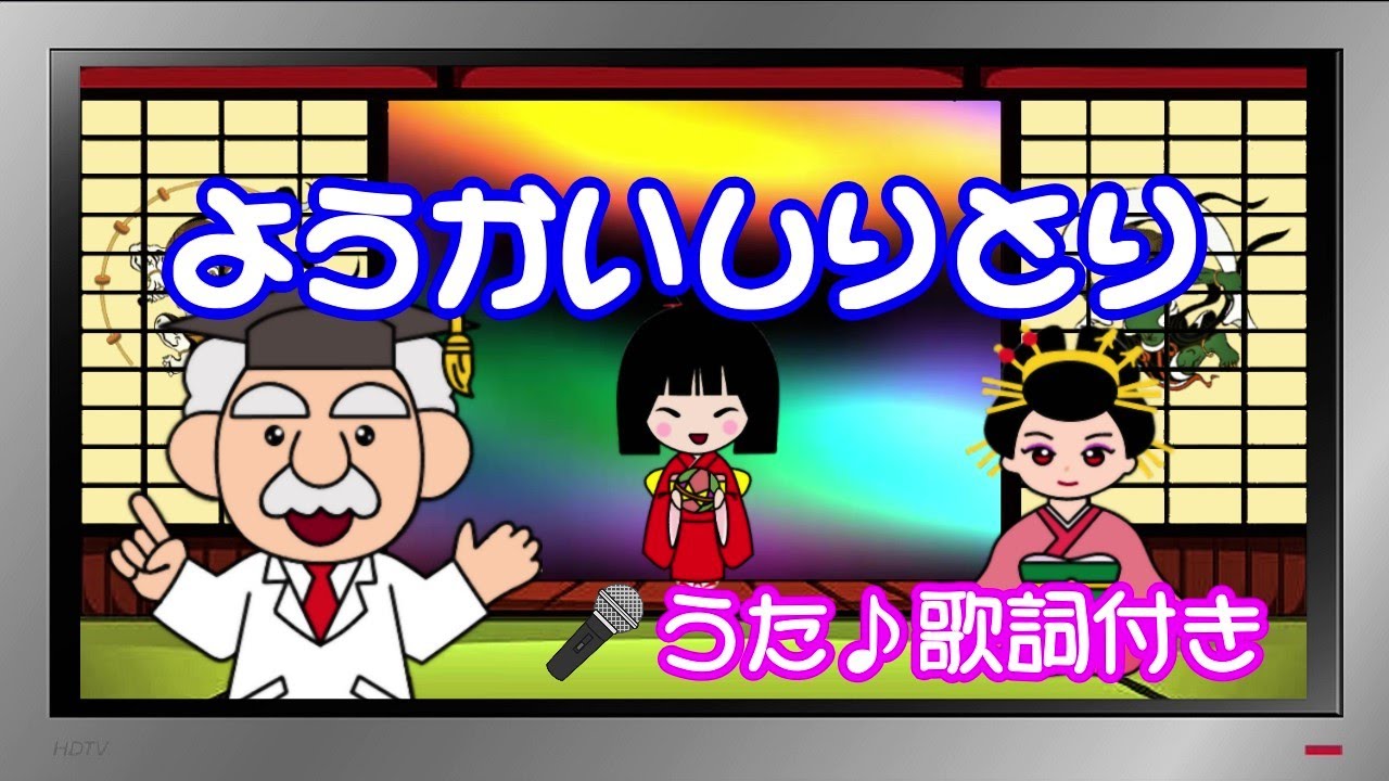 【ぽんちゃんのうた♪】 『ようかいしりとり』を歌ってみたよ♪