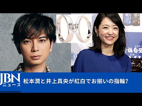 嵐 松本潤 井上真央 松本潤さんは自身の結婚観について 若いうちに子供を育てたい と話しています 井上真央との結婚はいつですか Tkhunt 嵐 松本潤 井上真央 松本潤さんは自身の結婚観について 若いうちに子供を育てたい と話しています 井上真央との結婚はいつですか Tkhunt