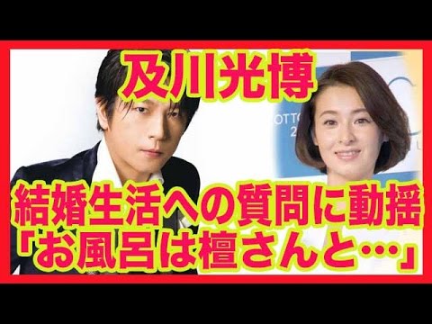 及川光博が結婚生活への質問に動揺「お風呂は檀れいさんと…(画像あり)