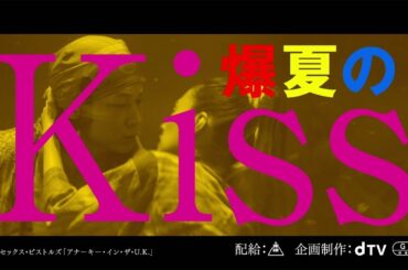 綾野剛、北川景子とキス寸前! 映画「パンク侍、斬られて候」特別映像