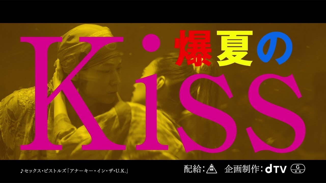 綾野剛、北川景子とキス寸前! 映画「パンク侍、斬られて候」特別映像