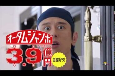 宝くじ オータムジャンボ CM「イケメン 金造」米倉涼子 原田泰造