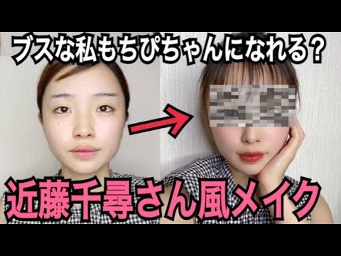ブスがちぴちゃん風メイクに挑戦!※あくまでも風です。