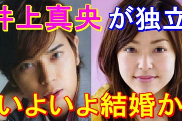 井上真央の独立で嵐・松本潤との結婚が現実味? 「99.9─刑事専門弁護士」 「世界一難しい恋」