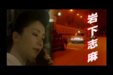 極道の妻たち / 最後の戦い【予告編】