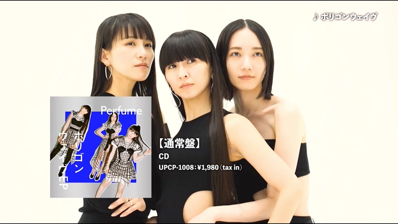 Perfume 「ポリゴンウェイヴEP」 (Teaser)