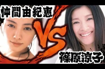 仲間由紀恵は篠原涼子の靴磨きだった!
