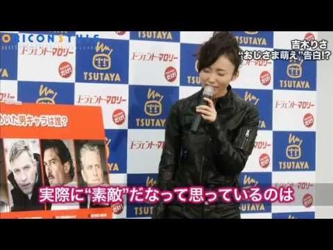 吉木りさ、おじさまに「翻弄されたい」