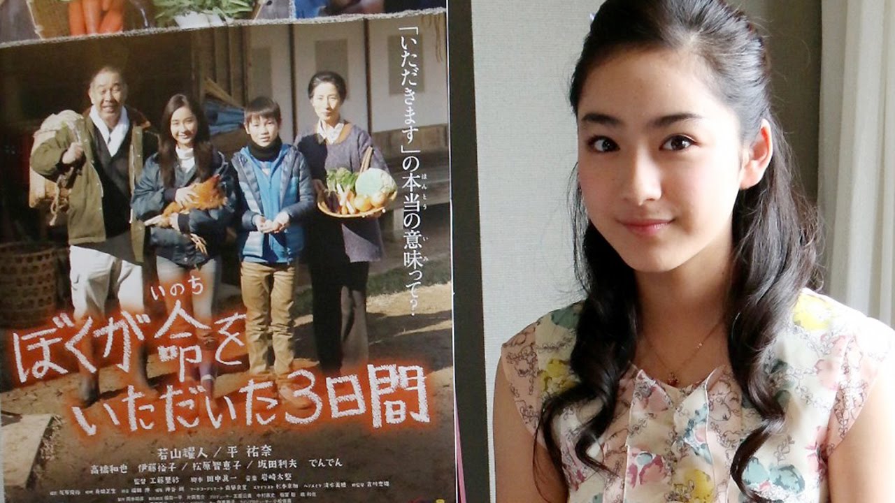平愛梨の妹・平祐奈、坂田利夫に弟子入り?「アホの祐奈やな」 映画「ぼくが命をいただいた3日間」インタビュー2