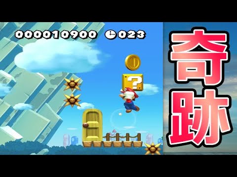 製作者用隠しブロックの奇跡【マリオメーカー2】【みんなでクリア】【とてもむずかしい】