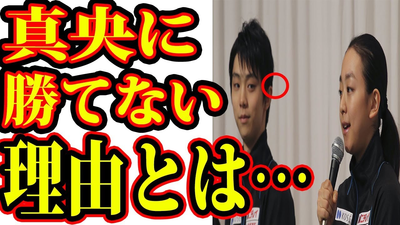 羽生結弦が浅田真央に勝てないある”分野”に驚愕‼二連覇や宇野昌磨との奇跡でも勝てない…【平昌五輪】