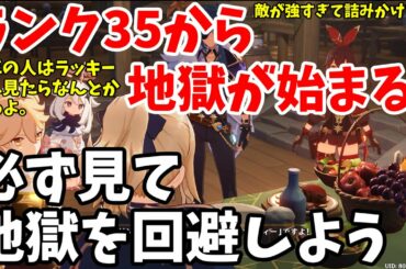 【原神】ランク上げして35まで上がったけど、なんかいろいろやばいからこれだけはやっておいたほうがいい【情報】