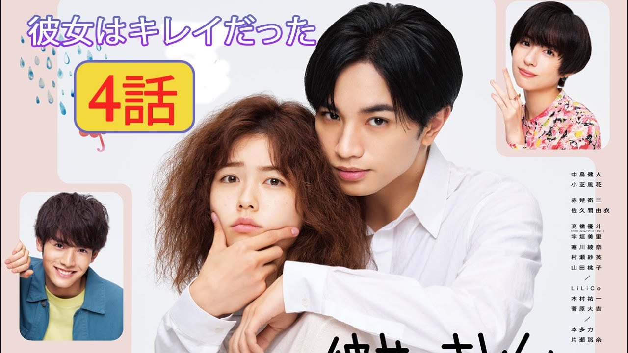 『彼女はキレイだった』5 話 | She Was Pretty