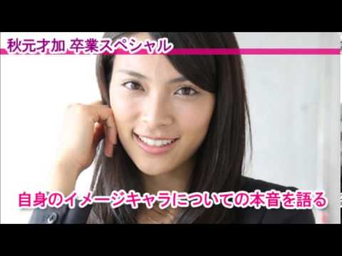 秋元才加 AKBINGO収録後に泣いていた!?愛の無いゴリラ扱いはちょっと