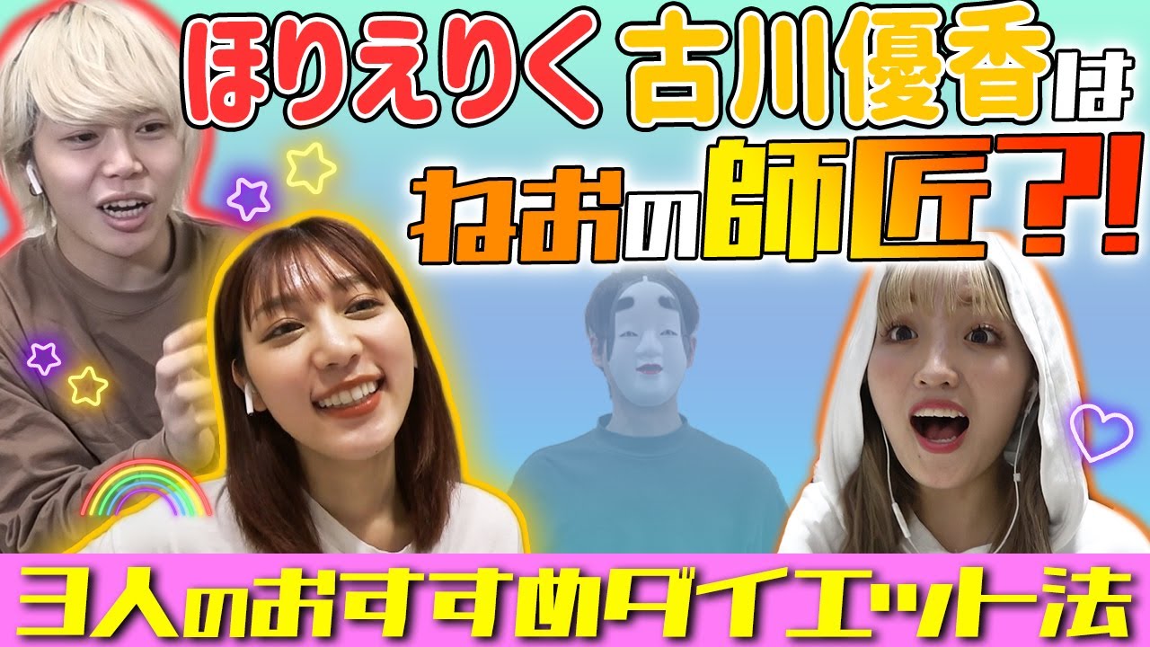 【やっぴごめんね】ほりえりく&古川優香が登場!自粛太りに効果的なダイエット方法調査【ネオライダー】