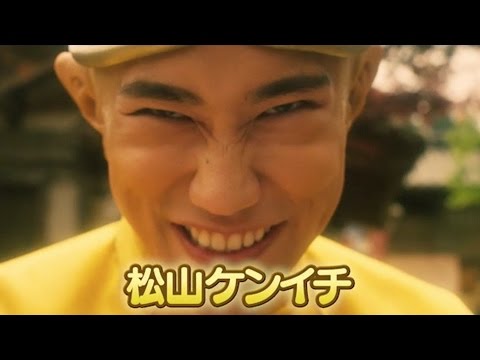 松山ケンイチ主演『珍遊記』予告編