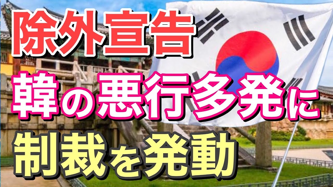 【海外の反応】東京五輪中、隣国に衝撃!お隣のオリンピック中の悪行に異例の制裁をIOCが発動!突然の除外通告の決定通知を一方的に受け落胆する隣国・・【にほんのチカラ】