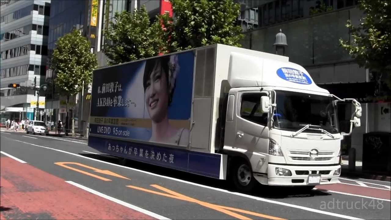 「前田敦子 涙の卒業宣言!inさいたまスーパーアリーナ」 宣伝トラック