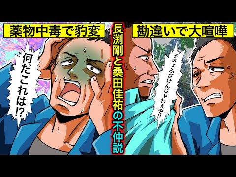 【実話】長渕剛と清原和博の共演NGの真相をアニメで解説してみた【干された芸能人】