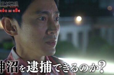 9月6日(金)夜8時放送 いよいよ最終回!「警視庁ゼロ係~生活安全課なんでも相談室~SEASON4」ダイジェスト動画