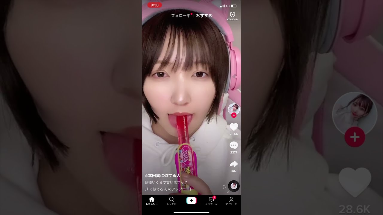 本田翼のフェラ抜き♡【TikTok】