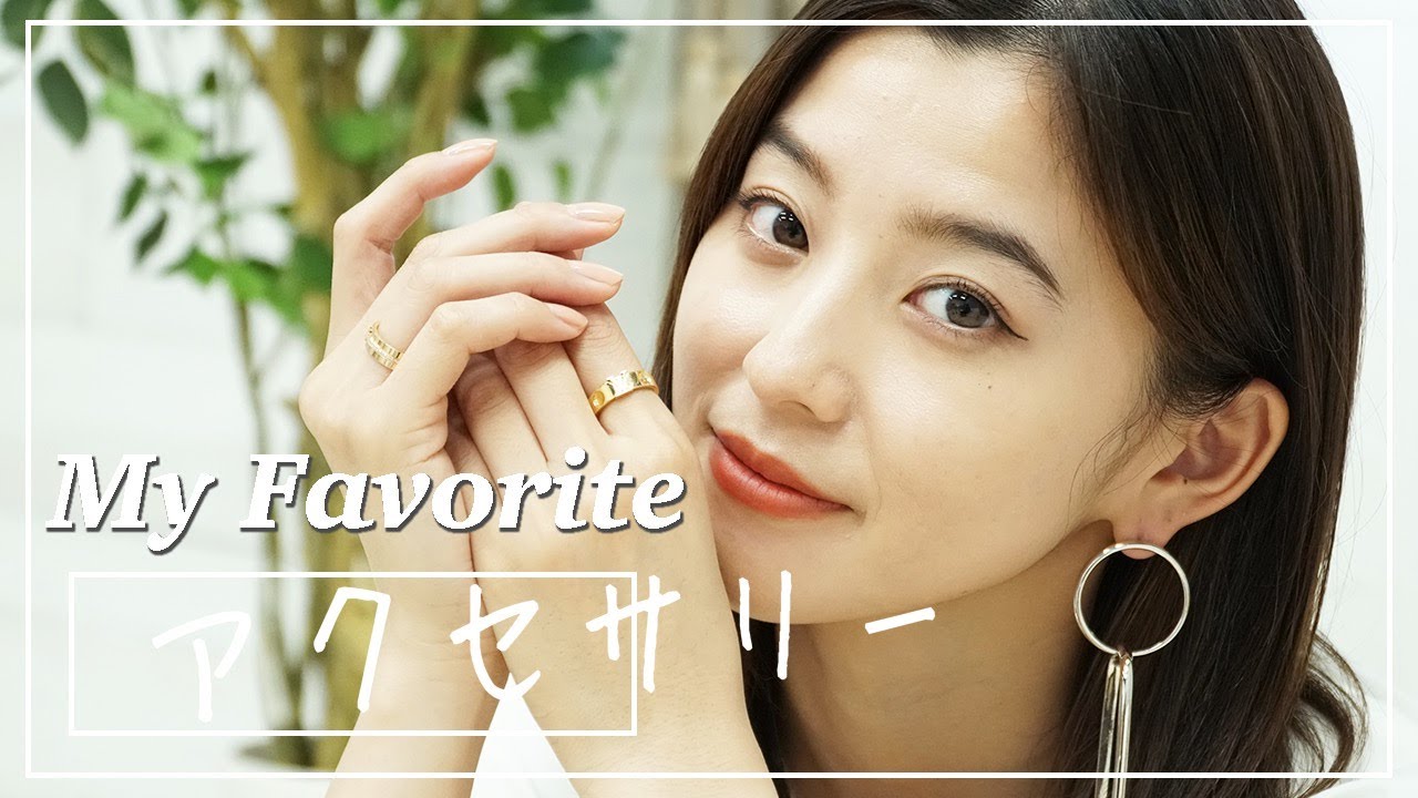 【アクセサリー】朝比奈彩のお気に入りの一軍アクセサリーを紹介します!