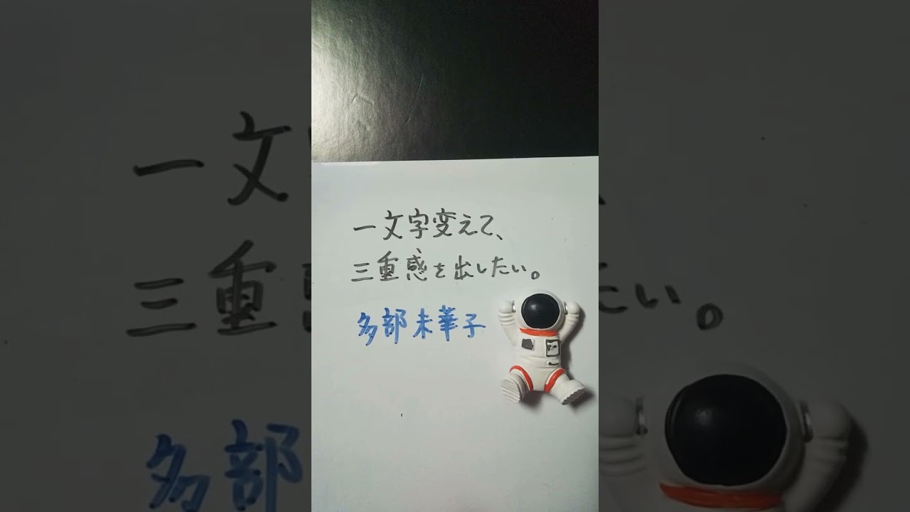 【大喜利】お題・多部未華子。一文字変えて、三重感を出したい。 #shorts