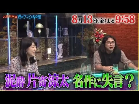 人志松本の酒のツマミになる話2021年8月13日【長州力のすべらない話&芸能人が絶対涙しちゃう事】FULL SHOW
