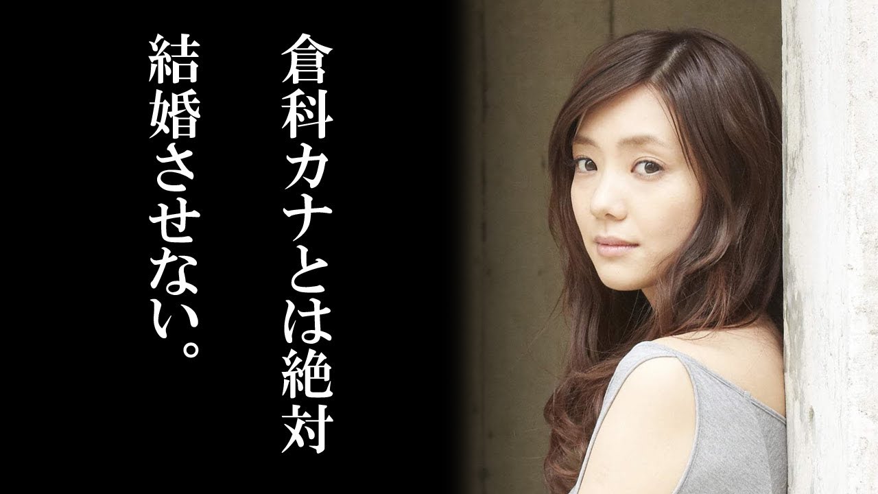 【衝撃】倉科カナ 竹野内豊との結婚を全力で邪魔する"ある ...