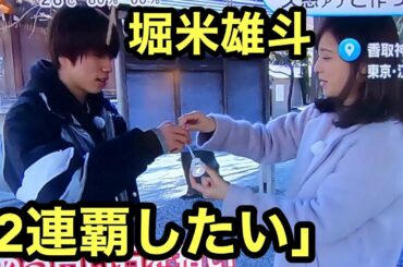 【堀米雄斗】「パリで2連覇したい」めざましどようびに出演!