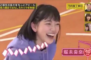【怖いよ…!ブリッジしながら笑う堀未央奈がやばい】 乃木坂工事中
