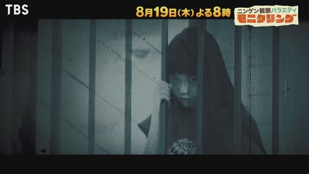 『モニタリング』8/19(木) 橋本環奈と佐野勇斗との楽しいキャンプ旅のはずが…平野紫耀を奇妙な現象が襲う!!【TBS】